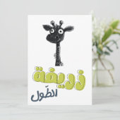 Giraffe زريفة الط و ل ز ر ا ف ةAccu's Kaart (Staand voorkant)