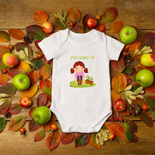 Girl Planting Green Tu Bishvat Romper