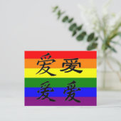 GLBT Pride in Chinese symbolen: Liefde Briefkaart (Staand voorkant)
