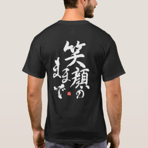 Glimlach altijd [Japans] T-shirt