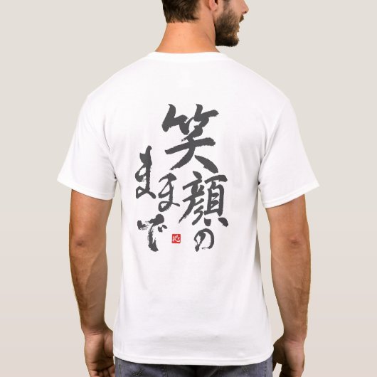 Glimlach altijd [Japans] T-shirt (Achterkant)