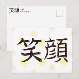 Glimlach Kanji Japanse kalligrafie ansichtkaart Feestdagenkaart