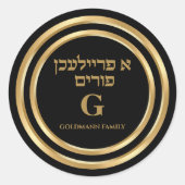 Glitter Gold Hebrew Gepersonaliseerd een Freiliche Ronde Sticker (Voorkant)