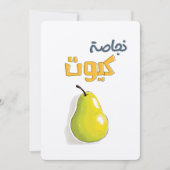 Glossy, Glowy, and Just the Cutest Pear نجاصة كيوت Kaart (Voorkant)