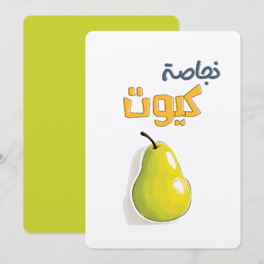 Glossy, Glowy, and Just the Cutest Pear نجاصة كيوت Kaart (Voorkant / Achterkant)
