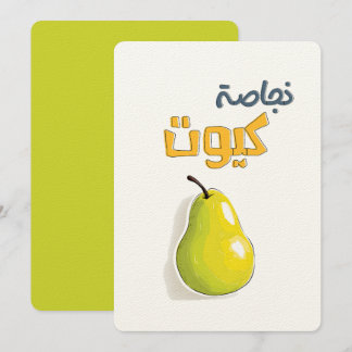Glossy, Glowy, and Just the Cutest Pear نجاصة كيوت Kaart