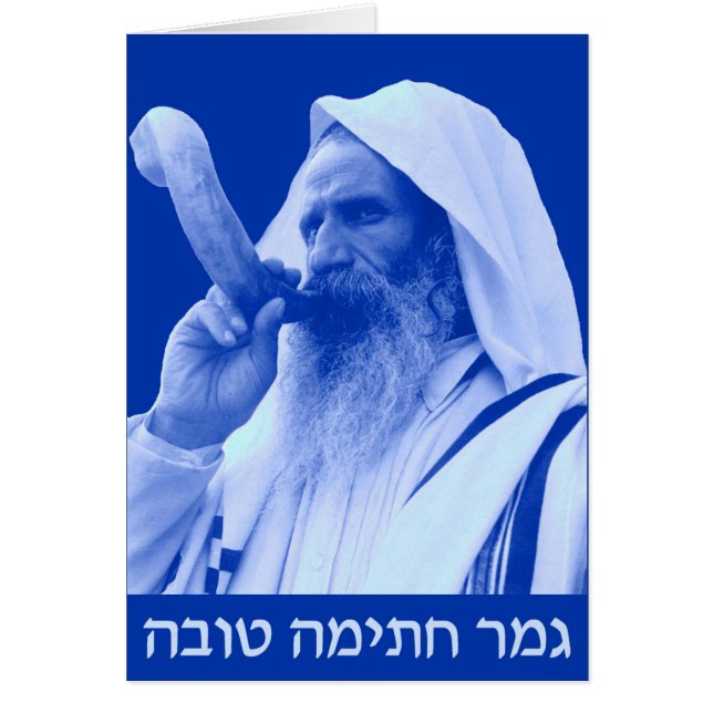 Gmar Chatimah Tovah (Voorkant)