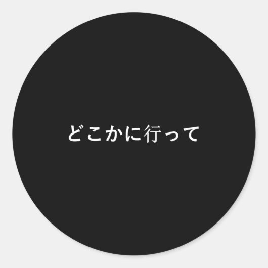 Go Away Written In Japanese Writing Short Sleeve Ronde Sticker (Voorkant)