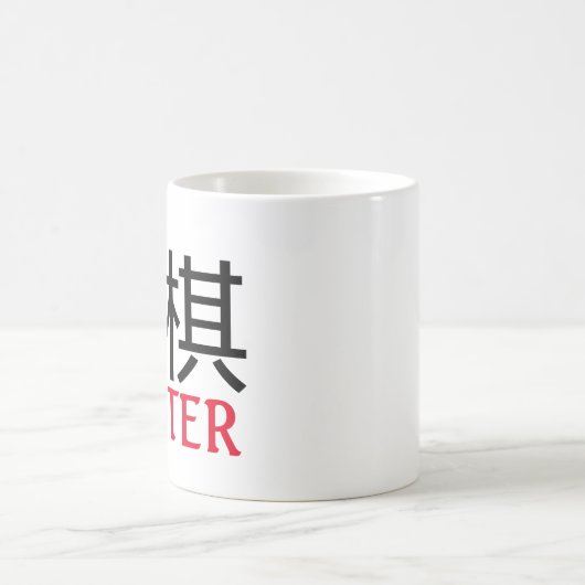 Go (game) Master Koffiemok (Center)