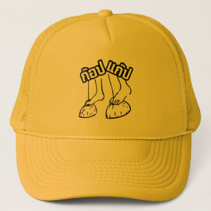 Gob Gab ☺ Traditionele Thaise Spelen ☺ Trucker Pet