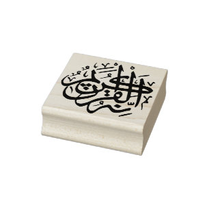 God Allah kunststempel Rubberstempel
