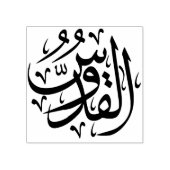 God Allah kunststempel Rubberstempel (Afrduk)