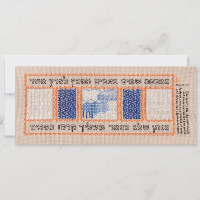 God Hoesje de hemel met wolken (Psalm 147) (Voorkant)