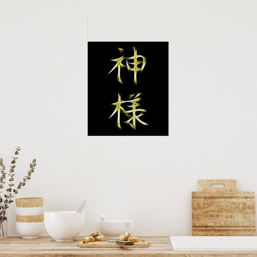 God Japans Kanji Calligrafiesymbool Poster (Keuken)