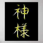 God Japans Kanji Calligrafiesymbool Poster (Voorkant)