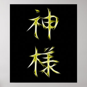 God Japans Kanji Calligrafiesymbool Poster