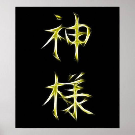 God Japans Kanji Calligrafiesymbool Poster (Voorkant)