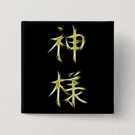 God Japans Kanji Calligrafiesymbool Vierkante Button 5,1 Cm (Voorkant)