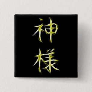 God Japans Kanji Calligrafiesymbool Vierkante Button 5,1 Cm