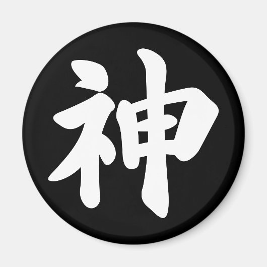 God [Japanse kanji] Magneet (Voorkant)