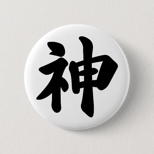 God [Japanse kanji] Ronde Button 5,7 Cm (Voorkant)