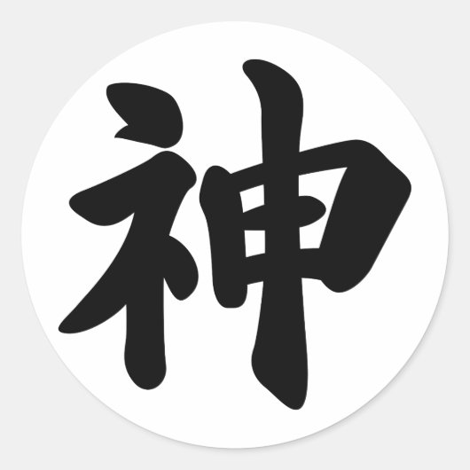 God [Japanse kanji] Ronde Sticker (Voorkant)