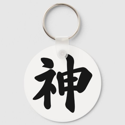God [Japanse kanji] Sleutelhanger (Voorkant)