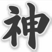 God [Japanse kanji] Sticker (Voorkant)