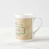 God will cure me Qur'anic phrase mug. Porselein Kop (Rechts)