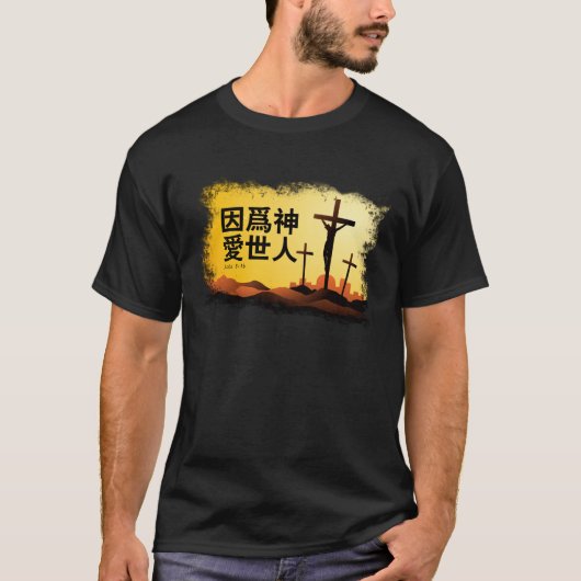 God zij de wereld in het Chinees T-shirt (Voorkant)