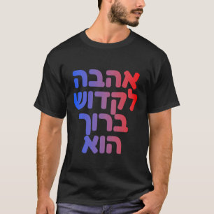 God's Love Hebreeuws Hashem Joods Ahava Spiritueel T-shirt
