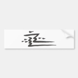 Goed en kwaad bumpersticker