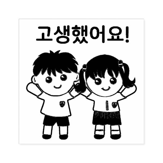 Goed gedaan! Je hebt hard gewerkt! 고생했어요! Internat Rubberstempel (Afrduk)