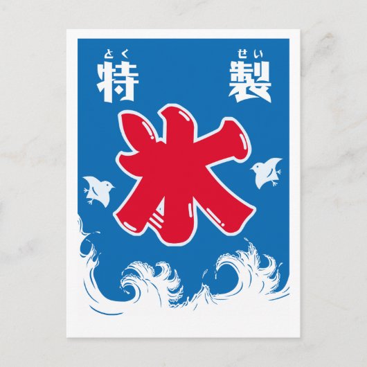 Goederen van Japan - Hyouki- Briefkaart (Voorkant)