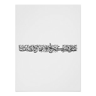 Goedgekeurde Daden Aanvaard – Arabische kalligrafi Perfect Poster