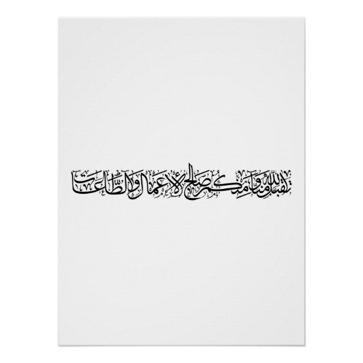 Goedgekeurde Daden Aanvaard – Arabische kalligrafi Perfect Poster (Voorkant)