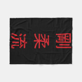 Goju Ryu Karate Beste Martial Art Sinds 1930 Fleece Deken (Voorkant (Horizontaal))