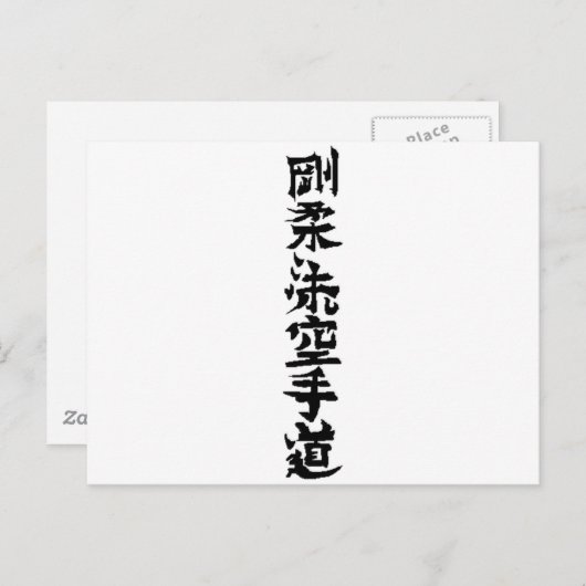 Goju Ryu Karate do Kanji Briefkaart (Voorkant / Achterkant)