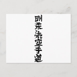 Goju Ryu Karate do Kanji Briefkaart