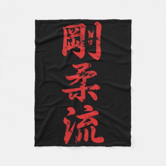 Goju Ryu Karate in distress voor Karate Gi Karatek Fleece Deken (Voorkant)