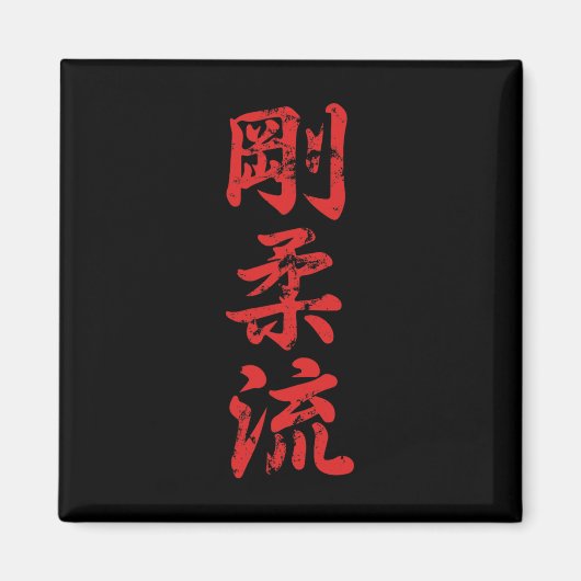 Goju Ryu Karate onderdrukt Karate gi Karatekas Magneet (Voorkant)