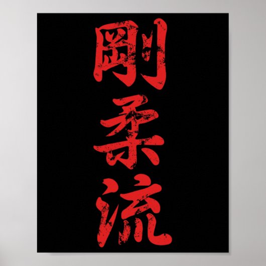 Goju Ryu Karate onderdrukt Karate gi Karatekas Poster (Voorkant)