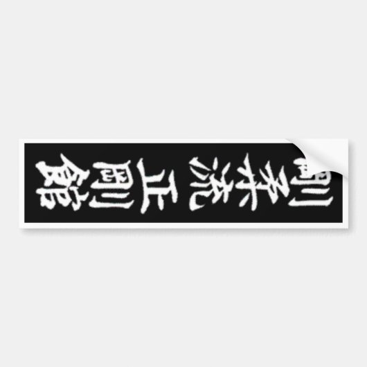 Gojuryu Seigokan Bumpersticker (Voorkant)