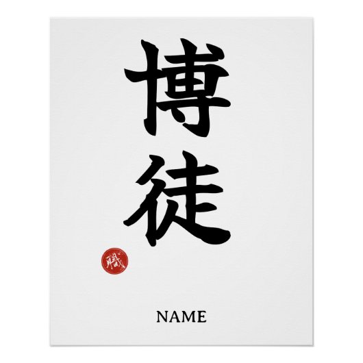 Gokker(Bakuto) Japans Kanji Poster Kunst (Voorkant)
