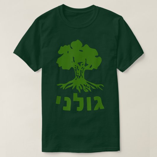 Golani IDF Brigade Israel Defence Force Army T-shi T-shirt (Design voorkant)