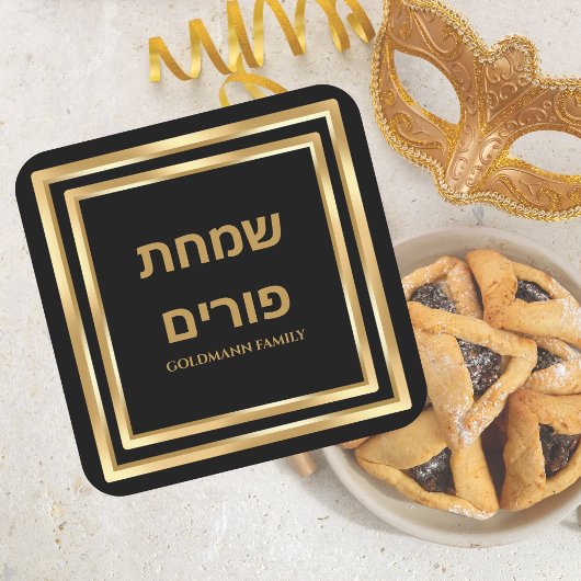 Gold Custom Jewish Hebrew Simchat Purim Vierkante Sticker