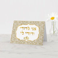 Gold Damask op White Jewish Wedding Mazal Tov Kaar