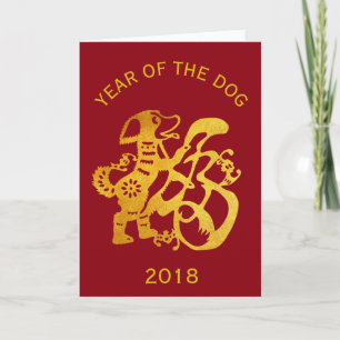 Gold Dog Papercut Chinees aangepast jaar geboorted Feestdagen Kaart