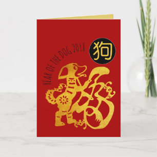 Gold Dog Papercut Chinees jaar van geboorte G Feestdagen Kaart