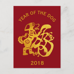 Gold Dog Papercut Chinees jaar van geboorte VP Feestdagenkaart